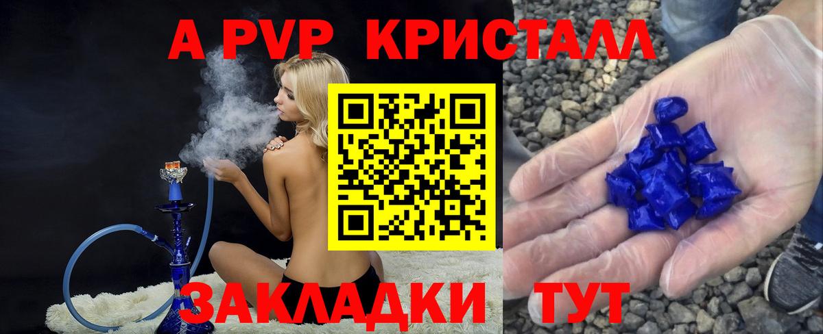 Алушта  APVP Соль  Вход с VPN  Alpha PVP Соль 