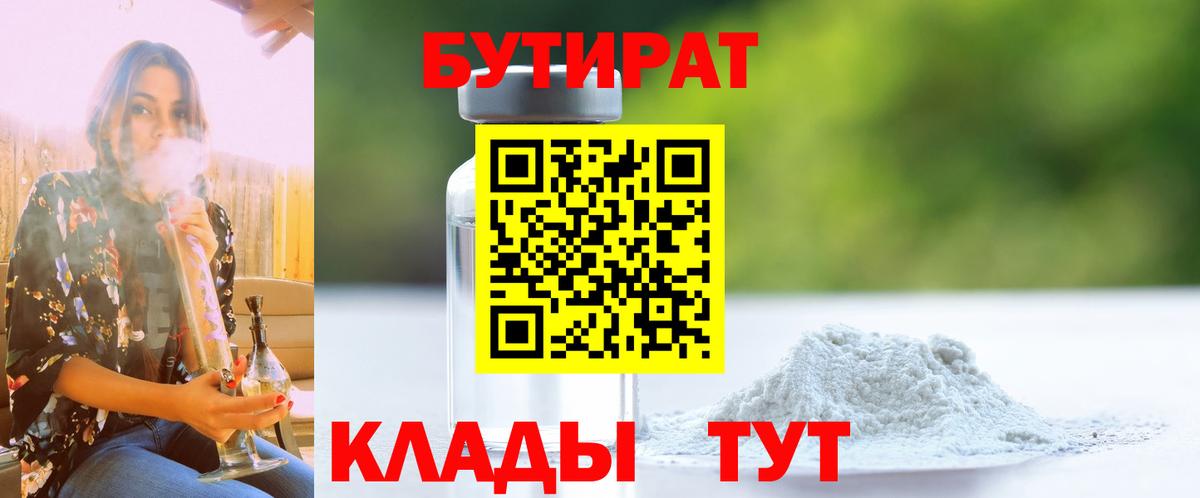 Бутират вода Алушта