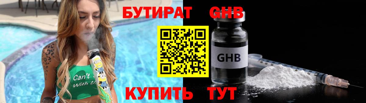 Бутират буратино  БУТИРАТ  Алушта  Вход с VPN 