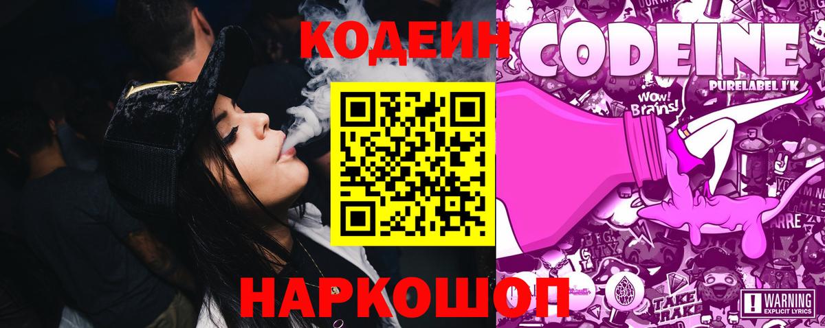Codein Purple Drank Алушта