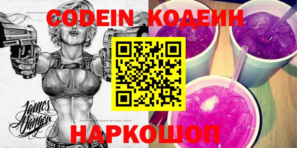 Алушта  Кодеин Purple Drank  Вход с VPN 