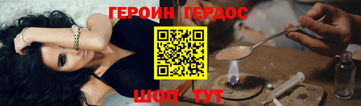 Героин герыч Алушта