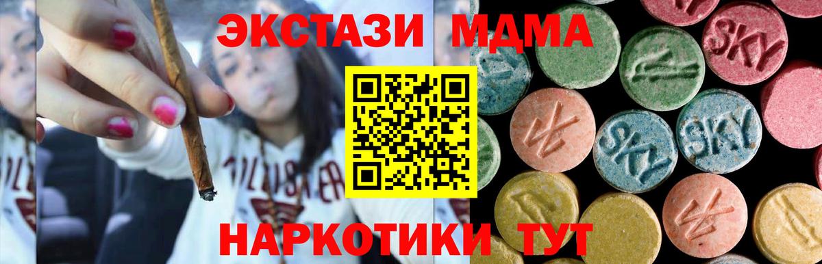 МДМА кристаллы  Вход с VPN  Алушта 