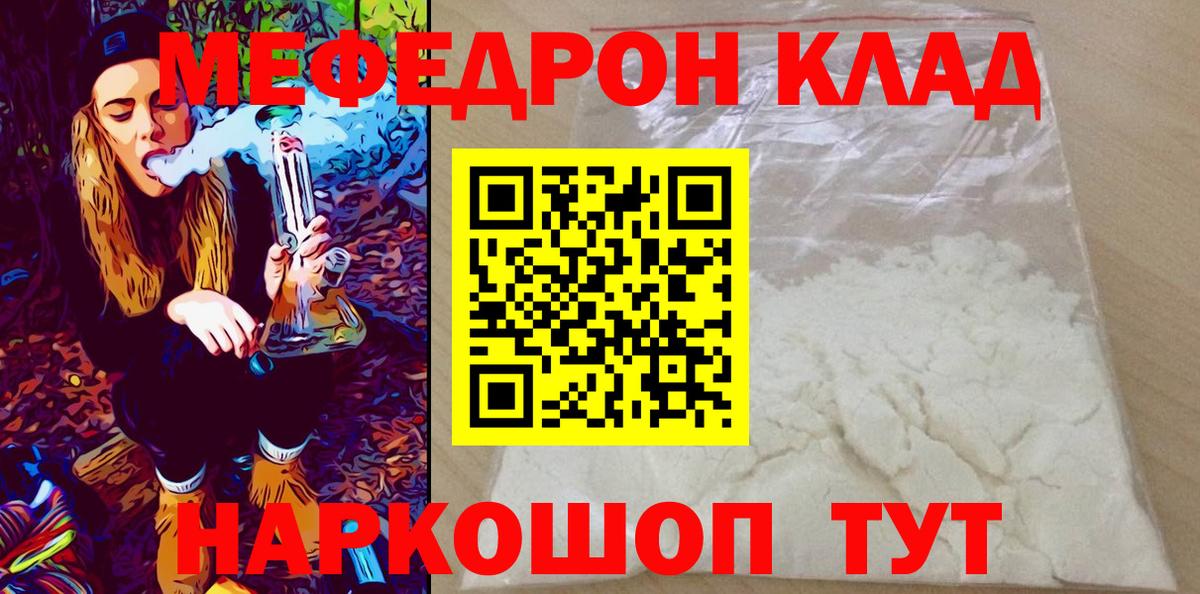 Меф мяу мяу мука Алушта